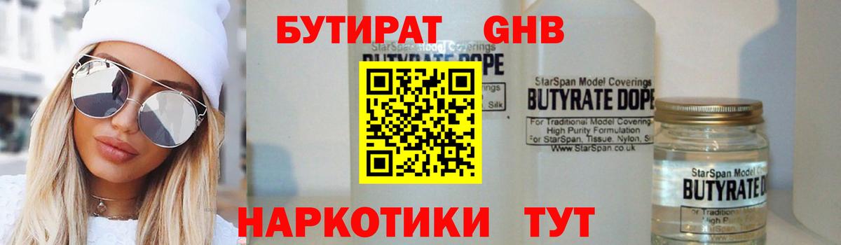 БУТИРАТ бутандиол Можайск