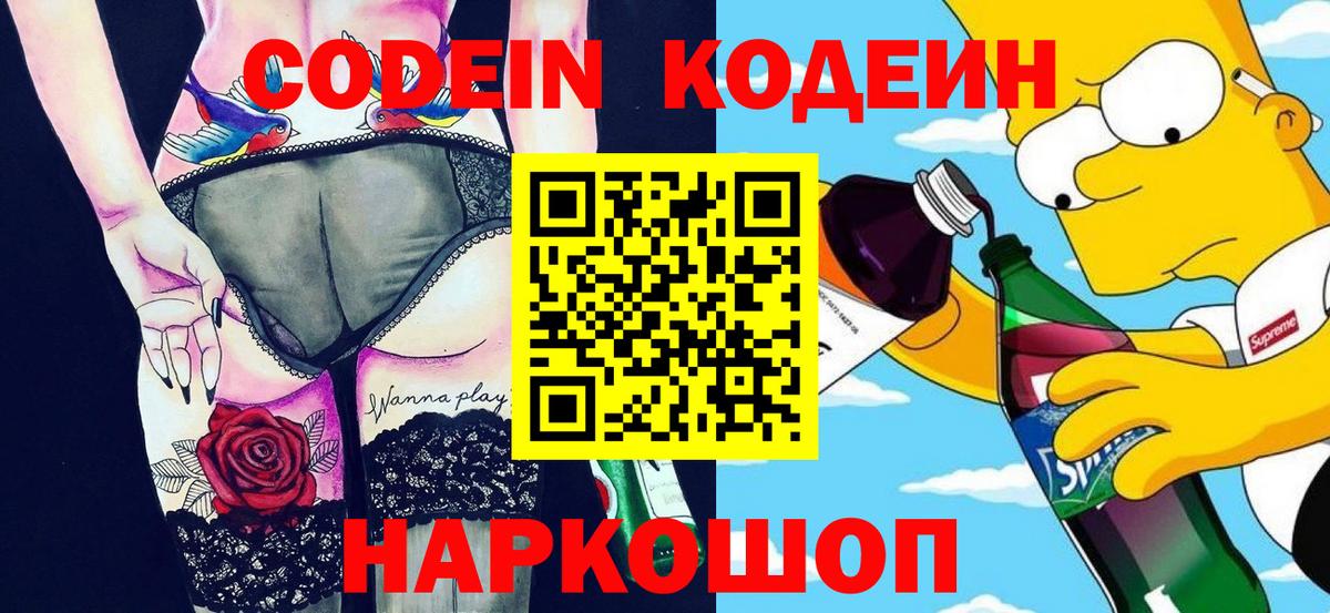 Можайск  Кодеин напиток Lean (лин)  Вход с VPN 